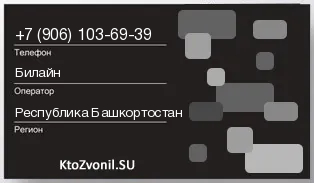 Кто звонил с 9061036939 - регион и оператор
